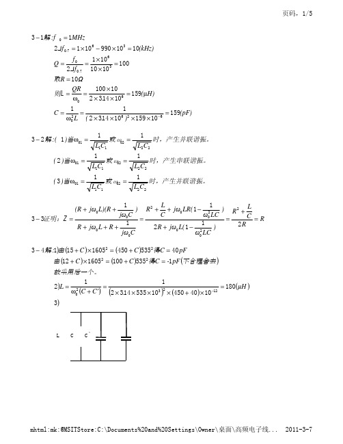 高频电子线路张肃文pdf版