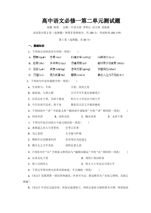 新人教版必修一高中语文第二单元检测题(文言文部分)