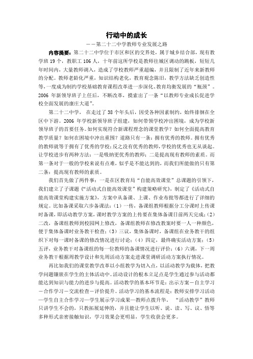 中学教师专业发展汇报材料