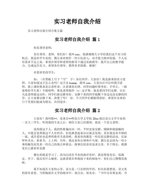 实习老师自我介绍