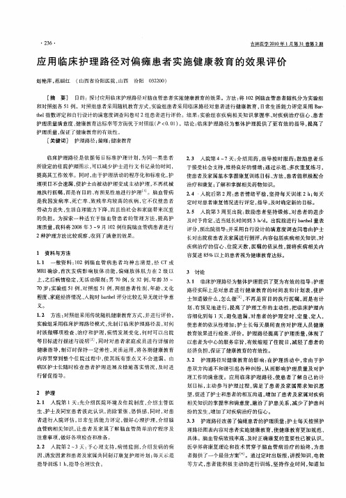 应用临床护理路径对偏瘫患者实施健康教育的效果评价