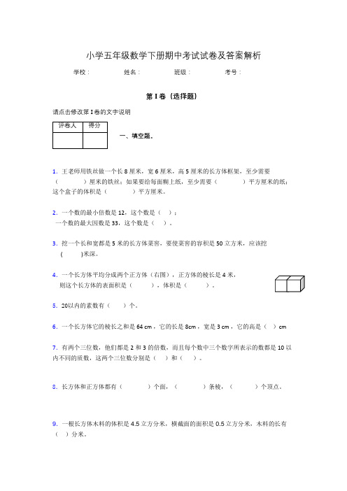 2020年江苏省泰州市小学五年级数学下册期中考试试卷及答案word可打印367640