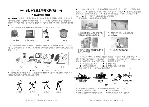 山东省2015年人教版物理九年级中考模拟第一轮试题(附答案)