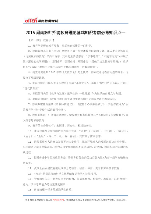 2015河南教师招聘教育理论基础知识考前必背知识点一