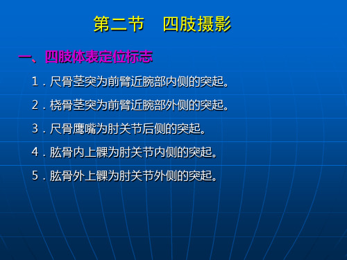 医学影像检查技术四肢