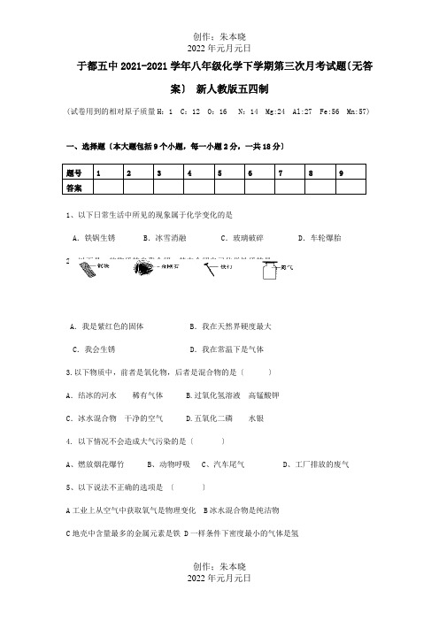 八年级化学下学期第三次月考试题  试题