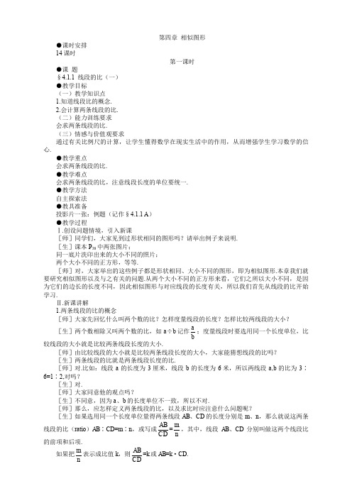 示范教案一4.1.1  线段的比