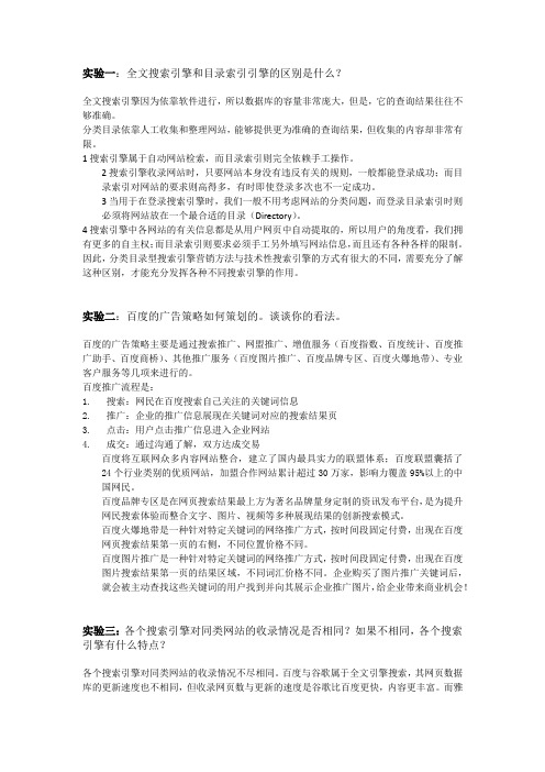 全文搜索引擎和目录搜索引擎区别