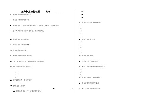 五年级品社简答题