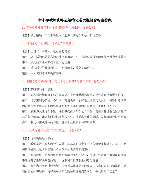 【教师资格证考题】中小学教师资格证-结构化考题(问答题)