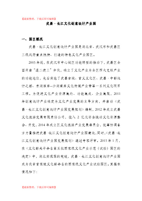 武昌长江文化创意设计产业园(完整资料).doc