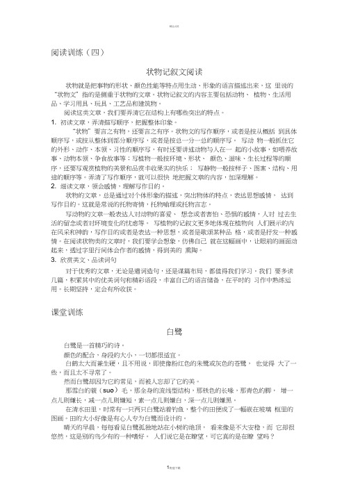 六年级语文阅读理解训练(四)状物记叙文阅读训练0001