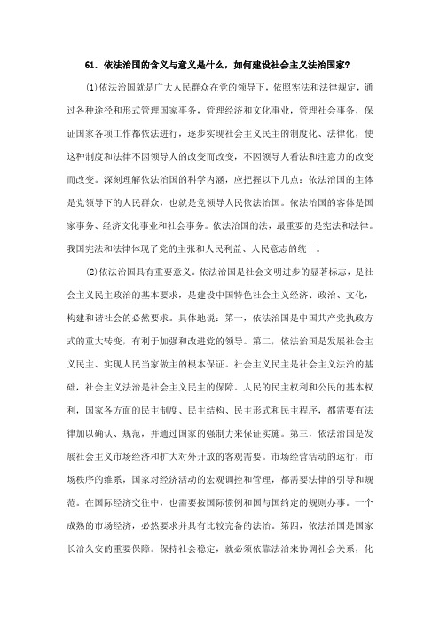 依法治国的含义与意义是什么,如何建设社会主义法治国家