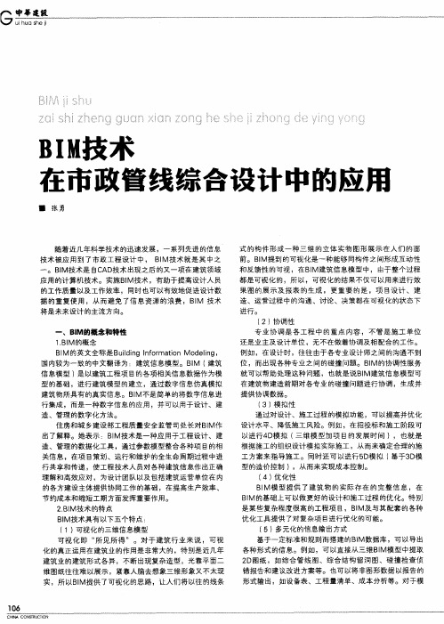 BIM技术在市政管线综合设计中的应用