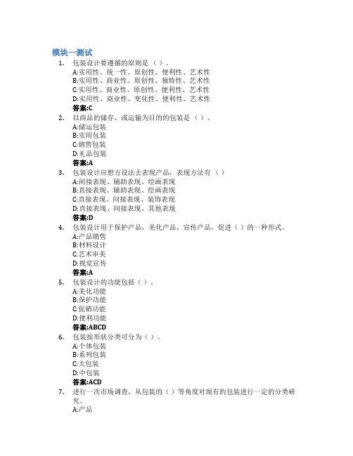 走进山西——非遗视角下的包装设计智慧树知到答案章节测试2023年平遥现代工程技术学校