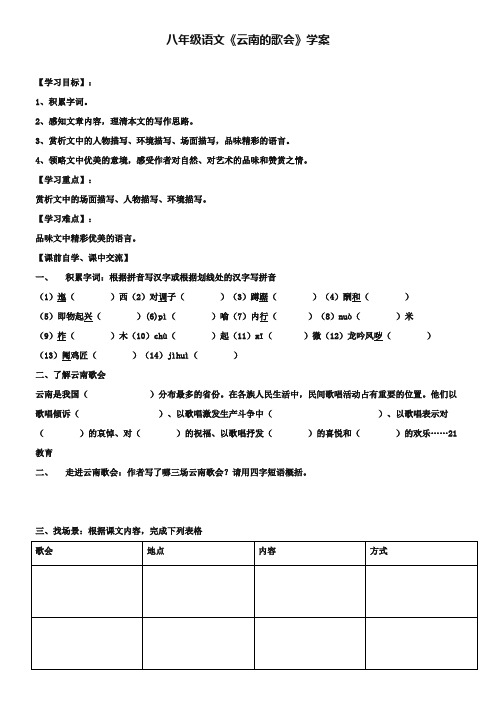 《云南的歌会》学案