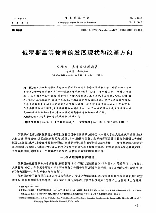 俄罗斯高等教育的发展现状和改革方向