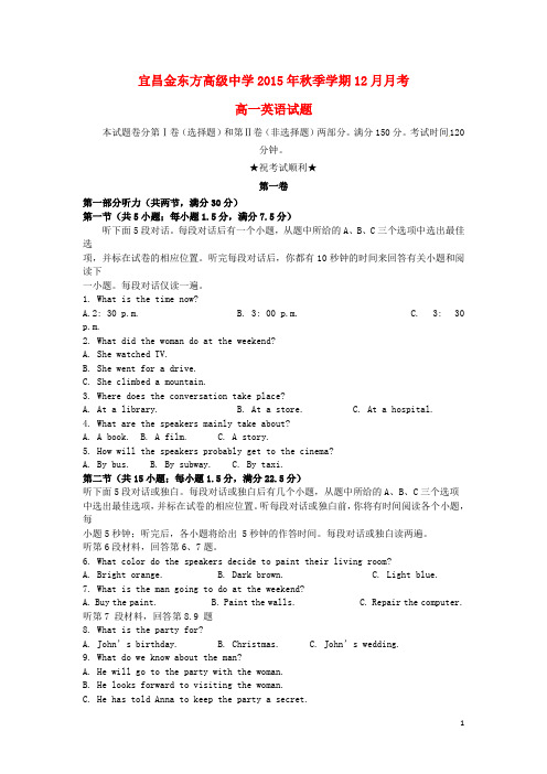 湖北省宜昌市金东方高级中学高一英语上学期第三次月考试题