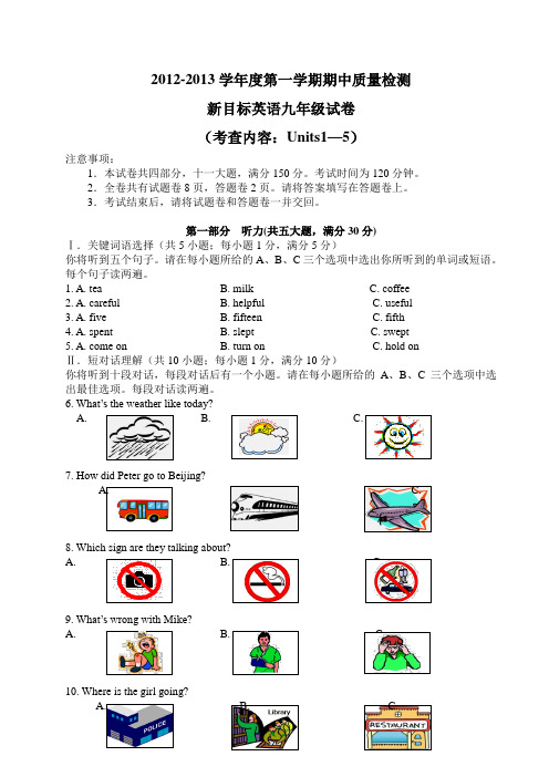 人教版新目标英语2013九年级下学期月考试卷检测