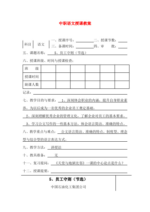 最新中职语文授课教案：员工守则(节选)