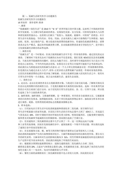 低碳环保研究性学习报告