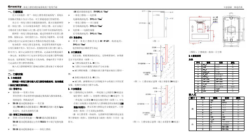 Granity 一体化门禁管理控制系统用户使用手册说明书