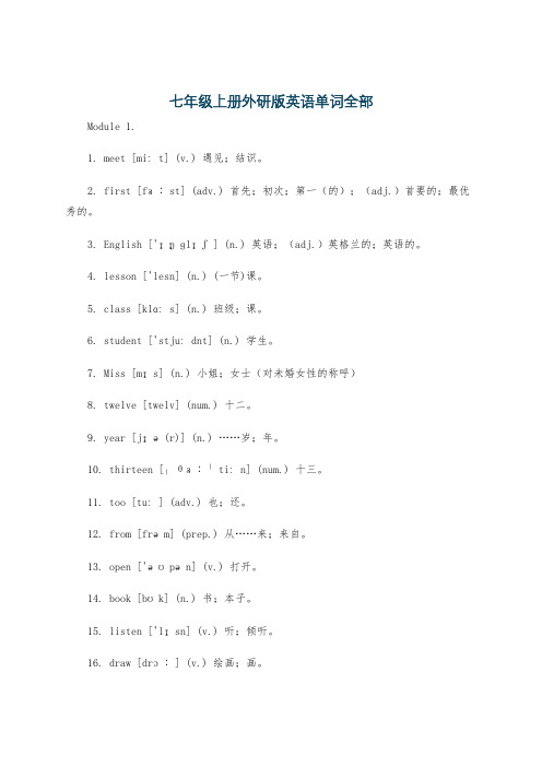 七年级上册外研版英语单词全部