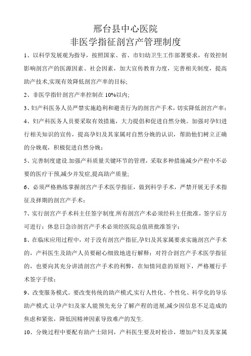 非医学指征剖宫产管理制度已修改