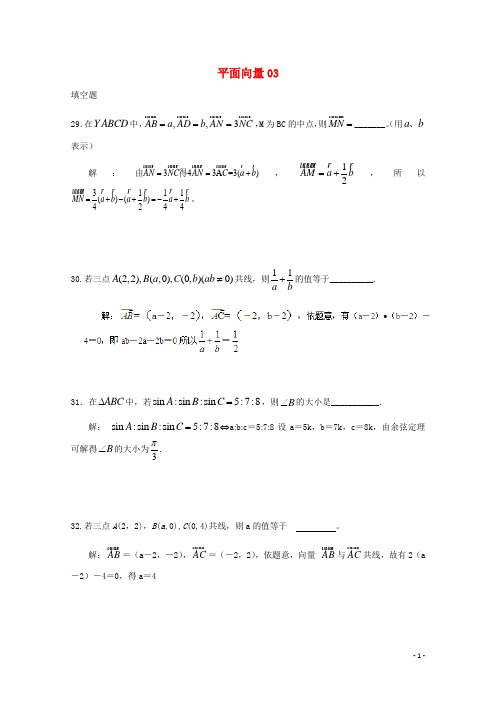 广东省广州市重点学校备战高考数学一轮复习平面向量试题精选03