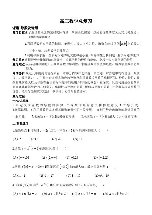 高考数学总复习教案.doc