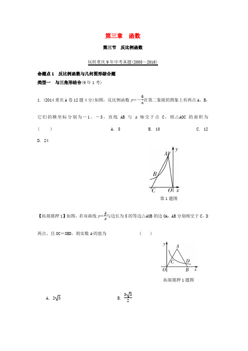 重庆市2017年中考数学函数第三节反比例函数真题演练