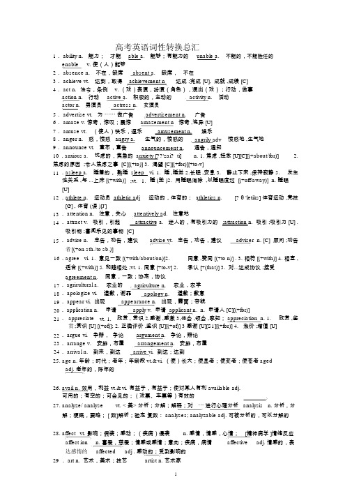 高考英语词性转换总汇(答案)