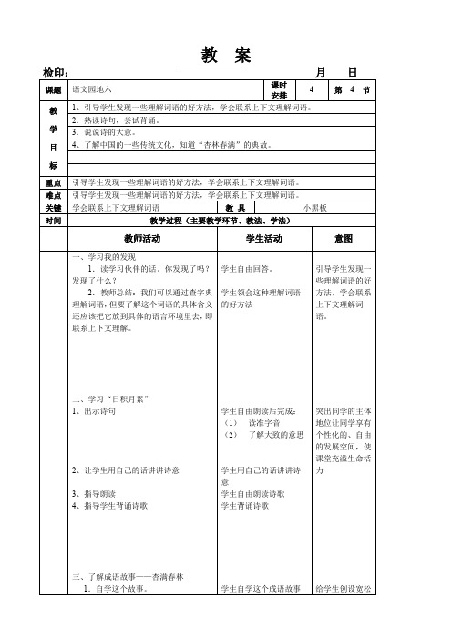 四年级上册语文教案《语文园地六》人教版