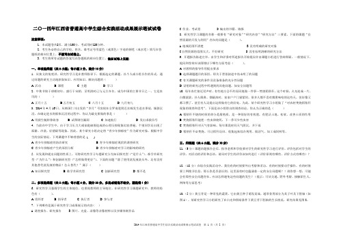 江西省2014年综合实践活动竞赛初赛试卷(最后定稿)