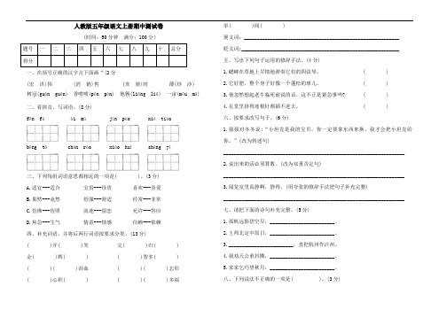 人教版五年级语文上册期中基础测试卷(Word版含答案)