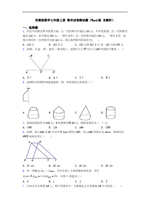 苏教版数学七年级上册 期末试卷测试题(Word版 含解析)