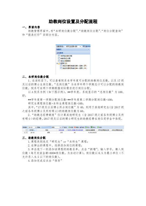 助教岗位设置及分配流程