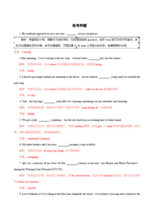 高考英语二轮复习精品资料 专题06 非谓语动词高考押题解析 含解析