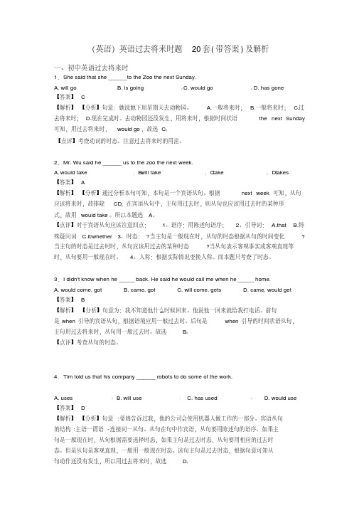 (英语)英语过去将来时题20套(带答案)及解析