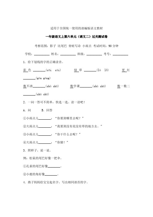 一年级上册语文试题-第六单元课文二过关检测卷  人教(部编版) 含答案