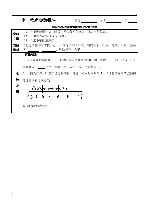 测小车的速度加速度实验报告单