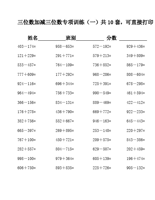 三位数加三位数的加法(含连续进位的)计算题500道 (7)