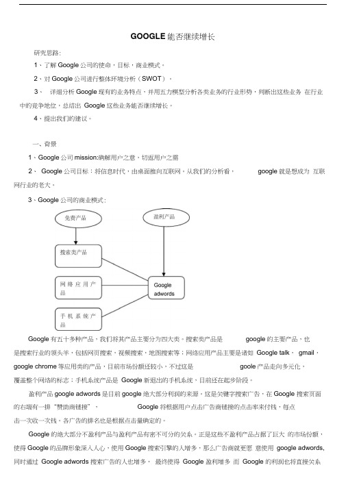 谷歌的市场价值分析