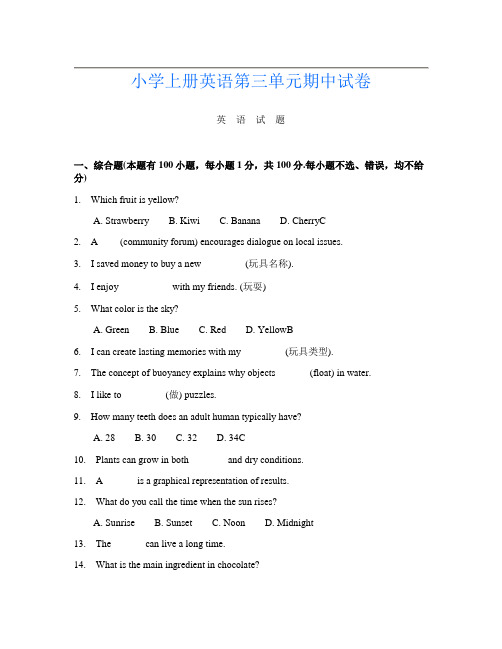 小学上册第9次英语第三单元期中试卷