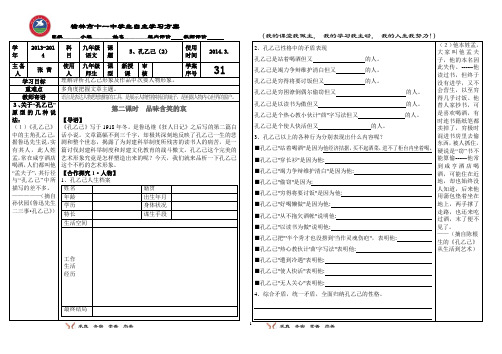 5、《孔乙己》导学案含答案,第二课时