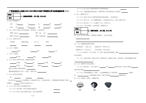 广西防城港市上思县2022-2023学年六年级下学期语文学习成果监测试卷(一)