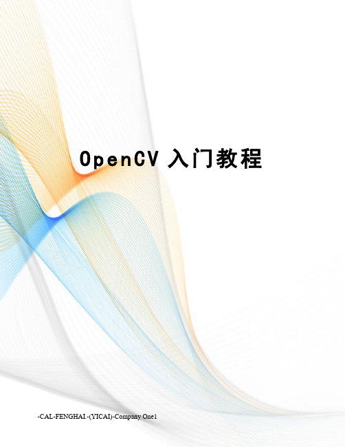 OpenCV入门教程