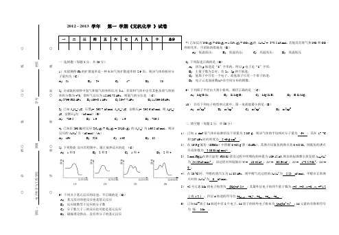 吉大《无机化学》试卷答案.doc