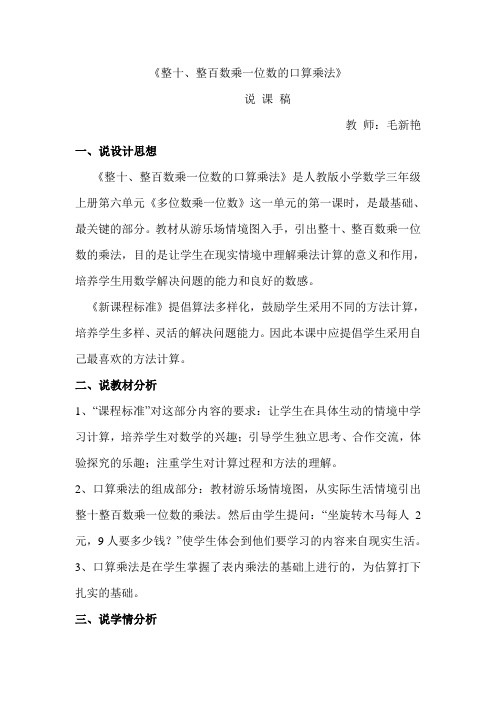 整十整百数乘一位数的口算说课稿教案