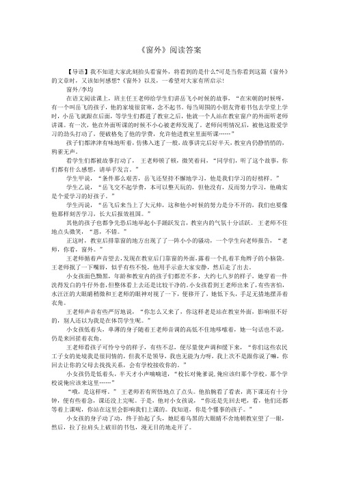 《窗外》阅读答案